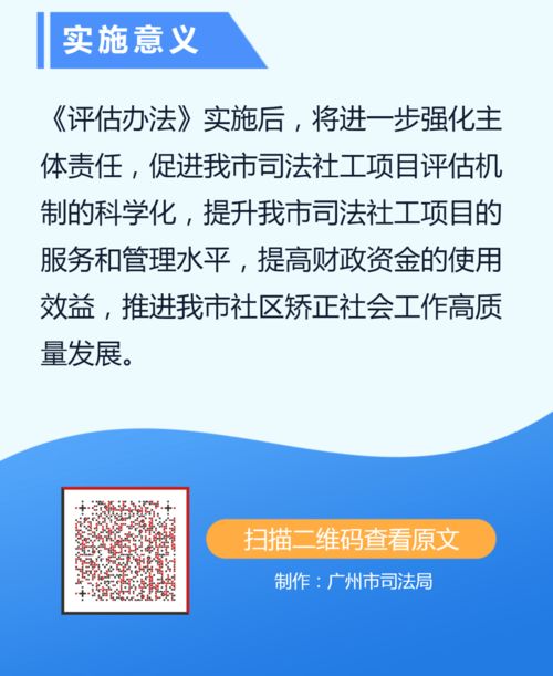 一圖讀懂《廣州市司法社會工作服務(wù)項目評估辦法》及計算機(jī)信息技術(shù)咨詢服務(wù)的融合與展望