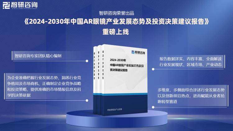 2024年中國AR眼鏡產(chǎn)業(yè)發(fā)展概況與市場競爭格局分析