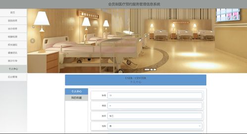 基于Vue Spring Boot的會員制醫療預約服務管理信息系統設計與實現