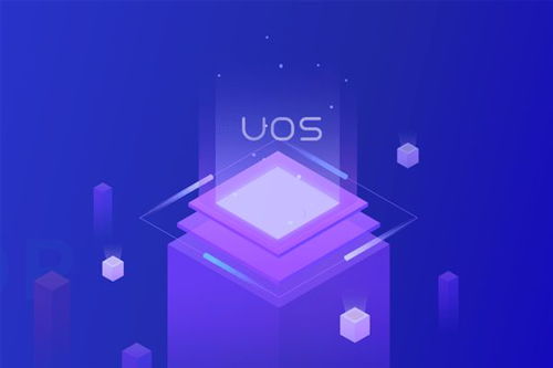 無(wú)廣告一年免費(fèi)用 通信uos家庭版22.0開(kāi)始推送